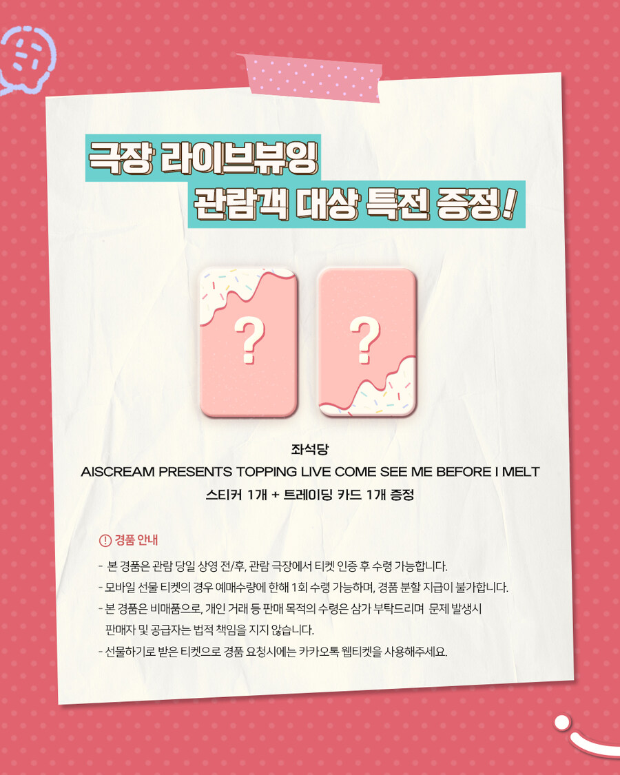 [CGV]러브라이브! AiScReam 주최 라이브 라이브뷰잉 관람 특전_2.jpg