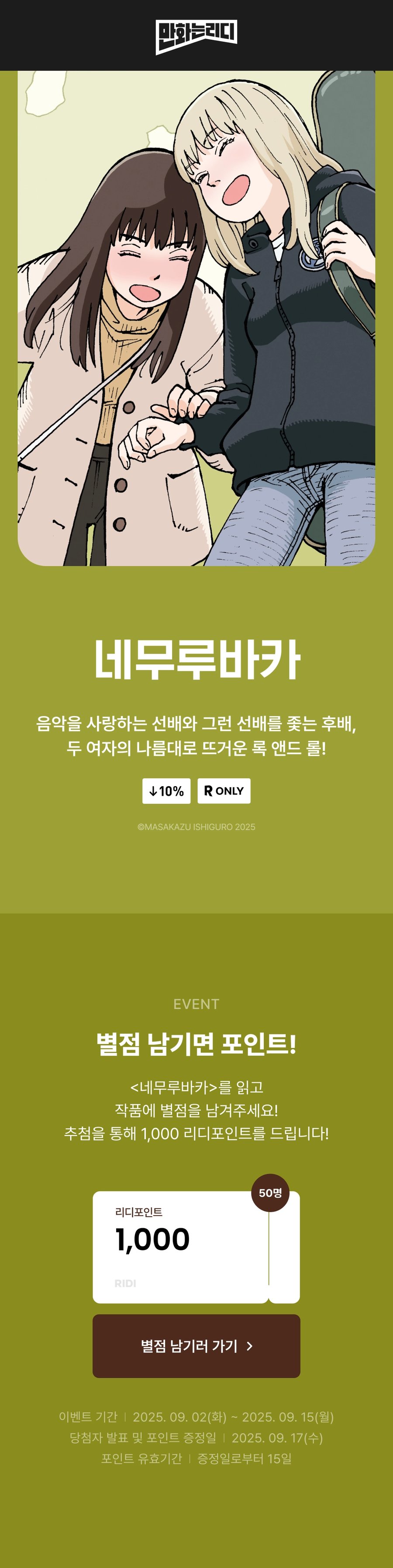 네무루바카 전자책 정발_1.webp