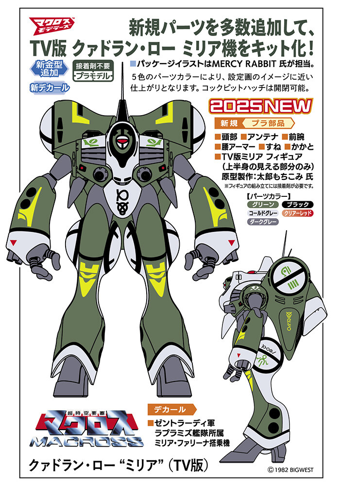 [하세가와] 마크로스 1/72 콰드란 로
