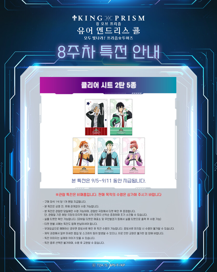 [킹 오브 프리즘 -유어 엔드리스 콜-] 8주차 특전_1.jpg
