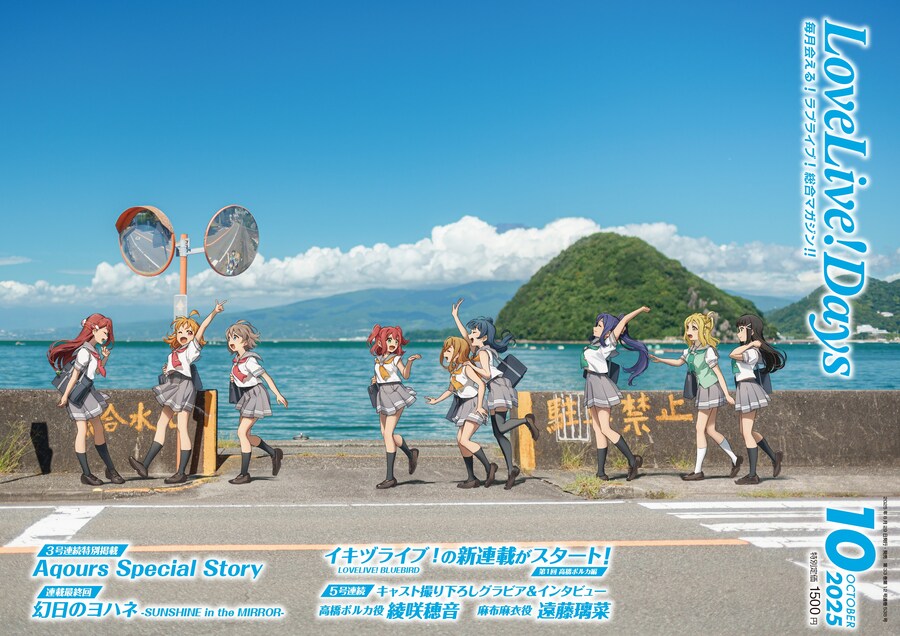 러브라이브! 종합 매거진 「LoveLive!Days 2025년 10월호」 점포특전_1.jpg