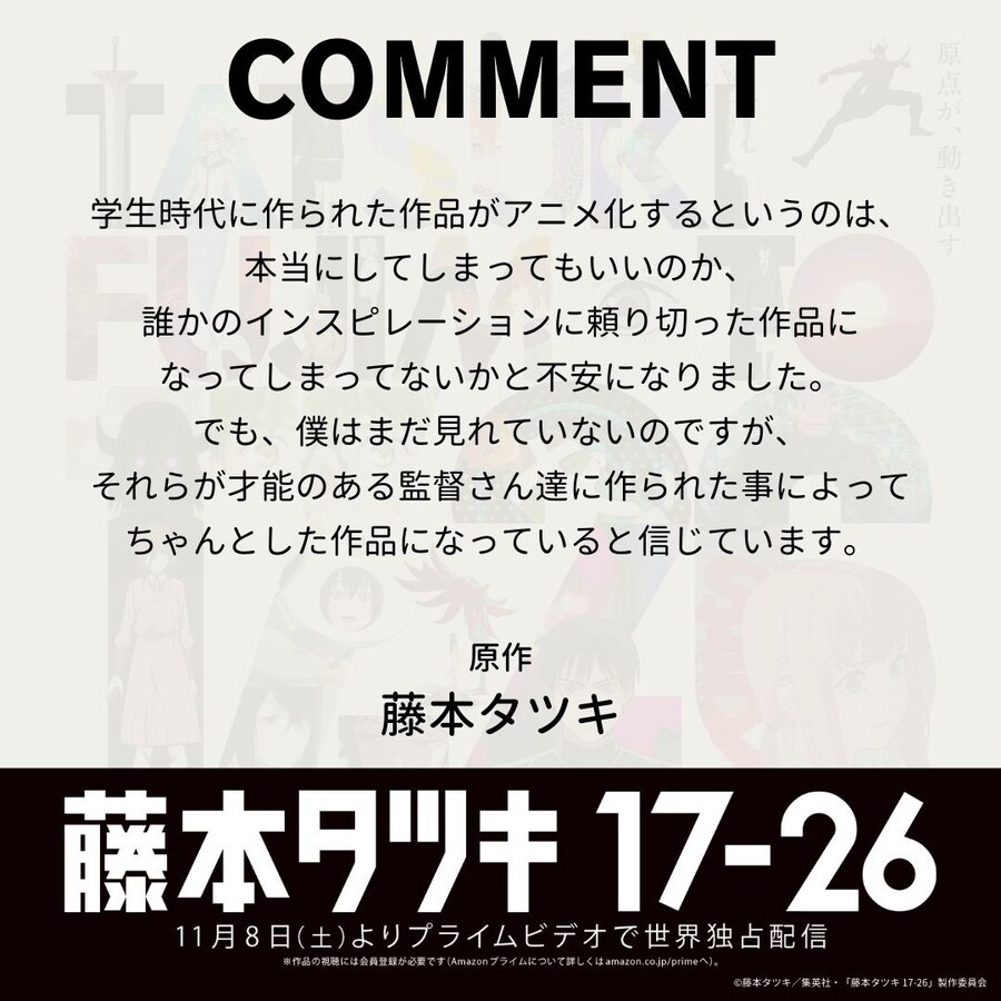 후지모토 타츠키 단편집 애니 프라임 비디오 독점 공개 & 타츠키 코멘트_2.jpg