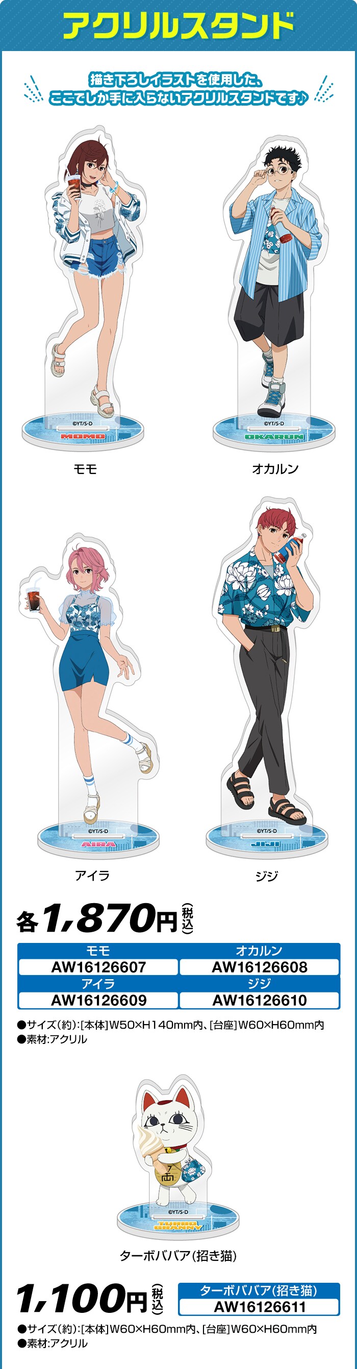 단다단 x 로손 콜라보 캠페인 오리지널 굿즈_1.png