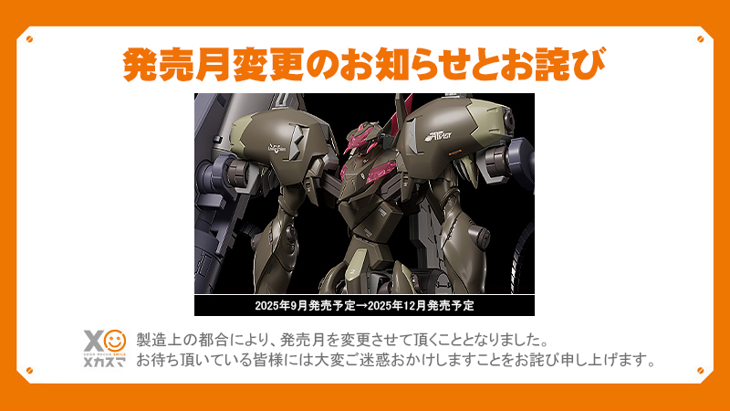 [굿 스마일] MODEROID 파프너 마크 피어 改 아바돈 발매 연기_1.jpg