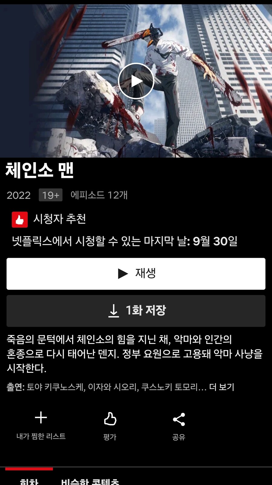 넷플릭스) 체인소맨 공개종료_1.jpg