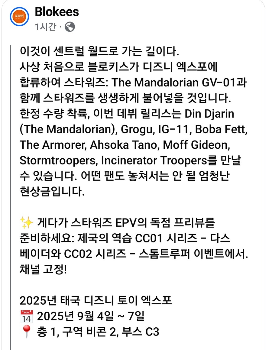 [블로키]스타워즈 만달로리안 시리즈1탄 예고_2.jpg