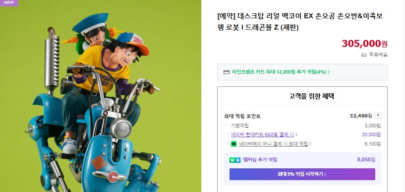 [메가하우스] 데스크탑 리얼 맥코이 EX 손오공 손오반&이족보행 로봇(재판)_10.png