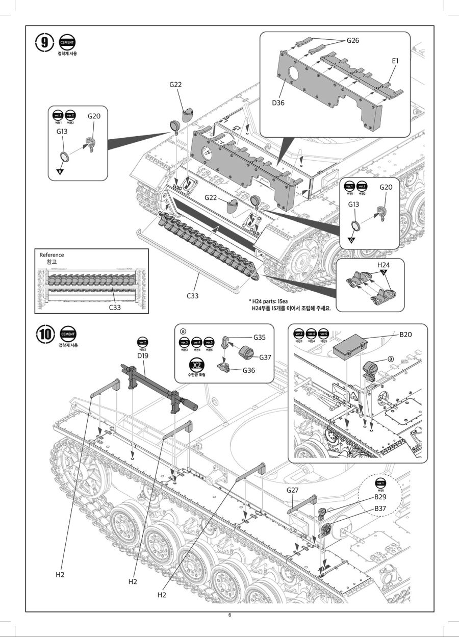 [아카데미 과학] 1/35 독일 3호전차 N형 아프리카 군단 조립 설명서_6.jpg