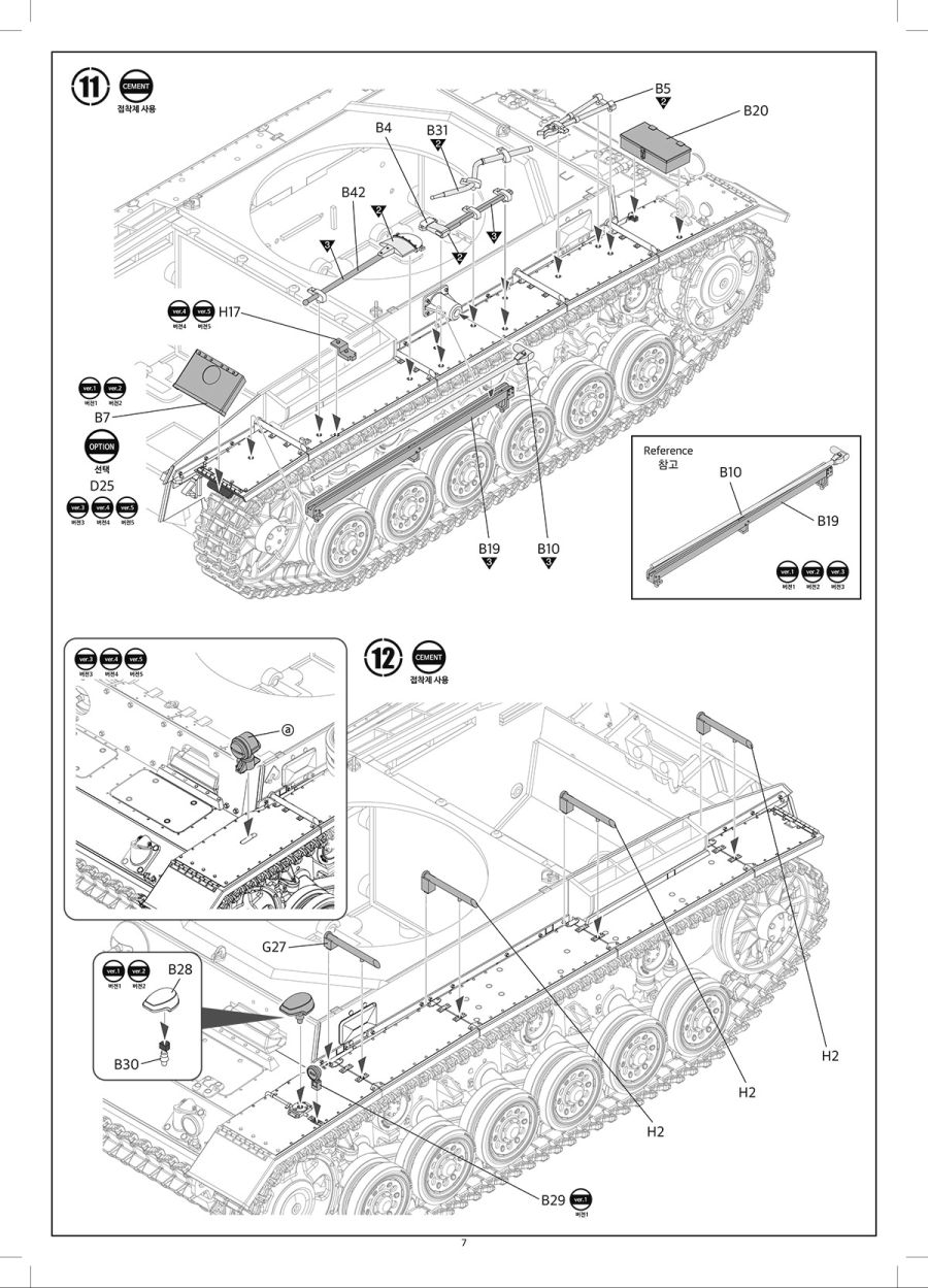 [아카데미 과학] 1/35 독일 3호전차 N형 아프리카 군단 조립 설명서_7.jpg