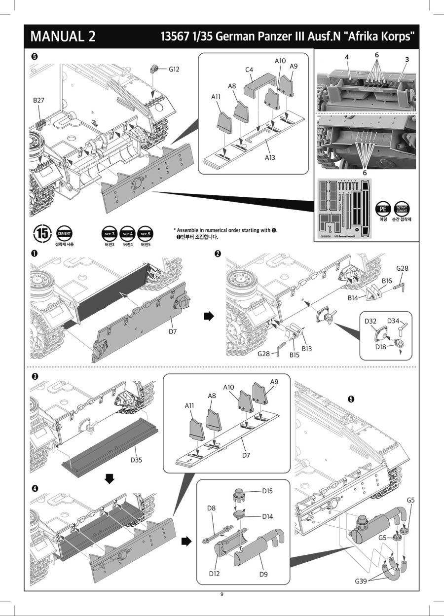 [아카데미 과학] 1/35 독일 3호전차 N형 아프리카 군단 조립 설명서_9.jpg