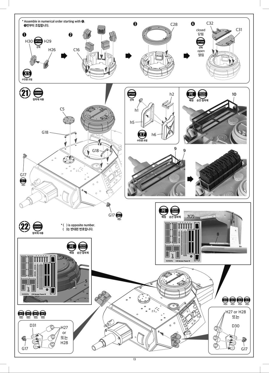 [아카데미 과학] 1/35 독일 3호전차 N형 아프리카 군단 조립 설명서_13.jpg