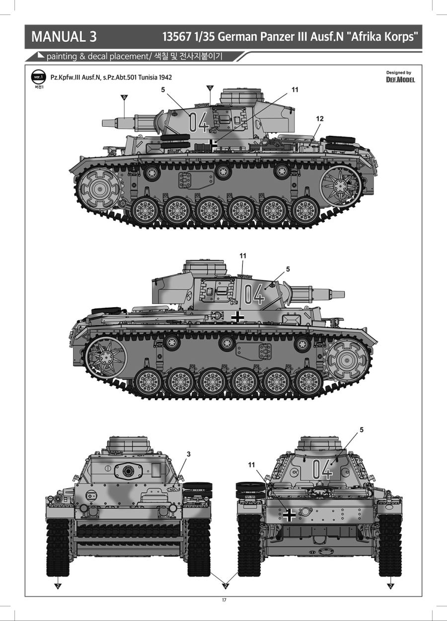 [아카데미 과학] 1/35 독일 3호전차 N형 아프리카 군단 조립 설명서_17.jpg
