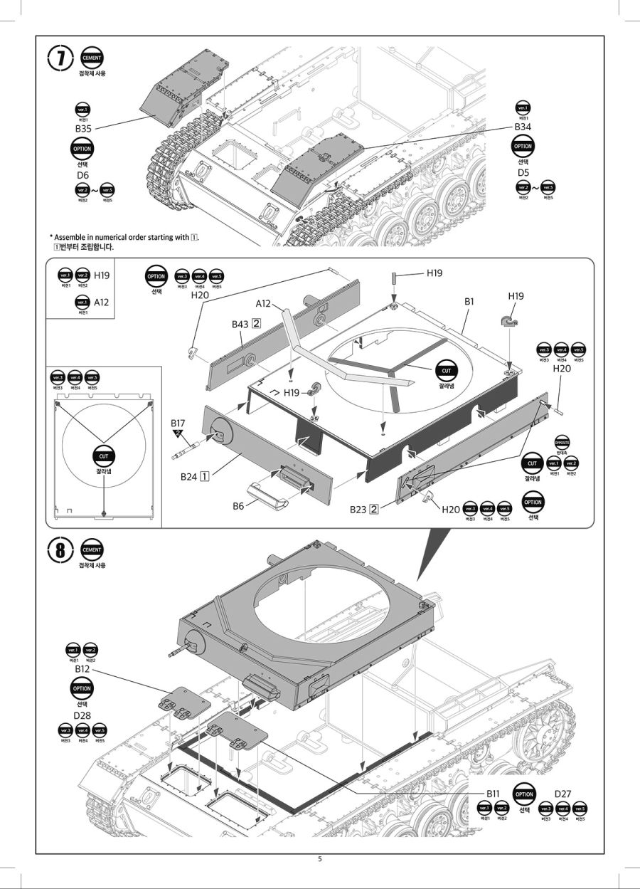 [아카데미 과학] 1/35 독일 3호전차 N형 아프리카 군단 조립 설명서_5.jpg