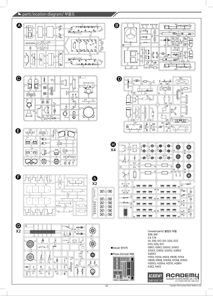 [아카데미 과학] 1/35 독일 3호전차 N형 아프리카 군단 조립 설명서_22.jpg