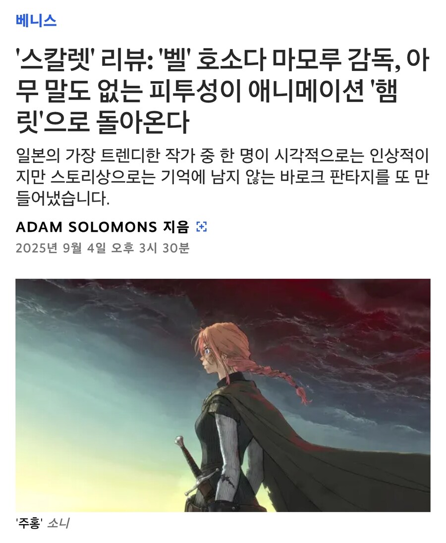 스칼렛 리뷰: 벨 호소다 마모루 신작 평가_1.jpg