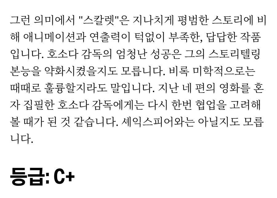 스칼렛 리뷰: 벨 호소다 마모루 신작 평가_2.jpg