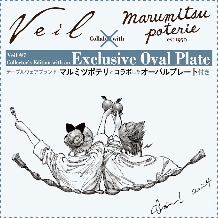 [Veil] 7권 그릇 콜라보_2.png