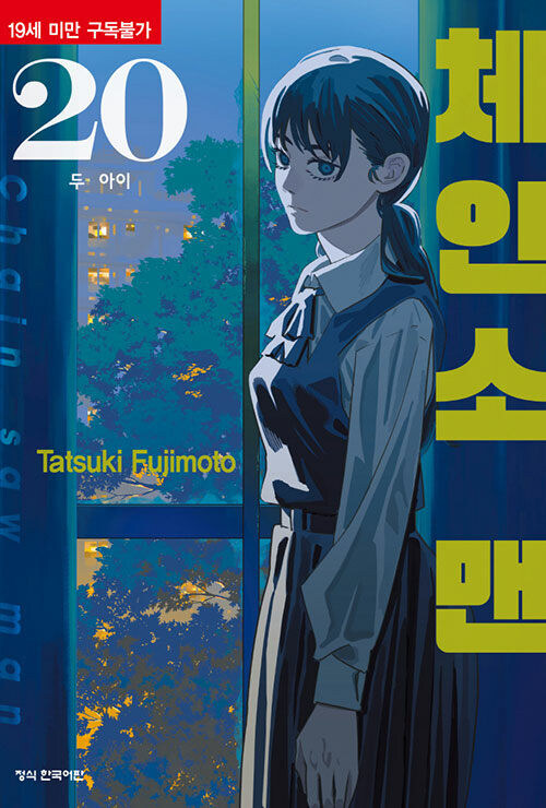 체인소맨 20권_1.jpg