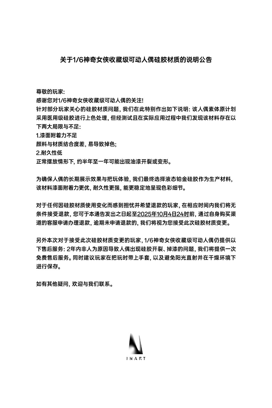 [인아트] 원더우먼 소재 변경 및 환불 공지_2.jpg