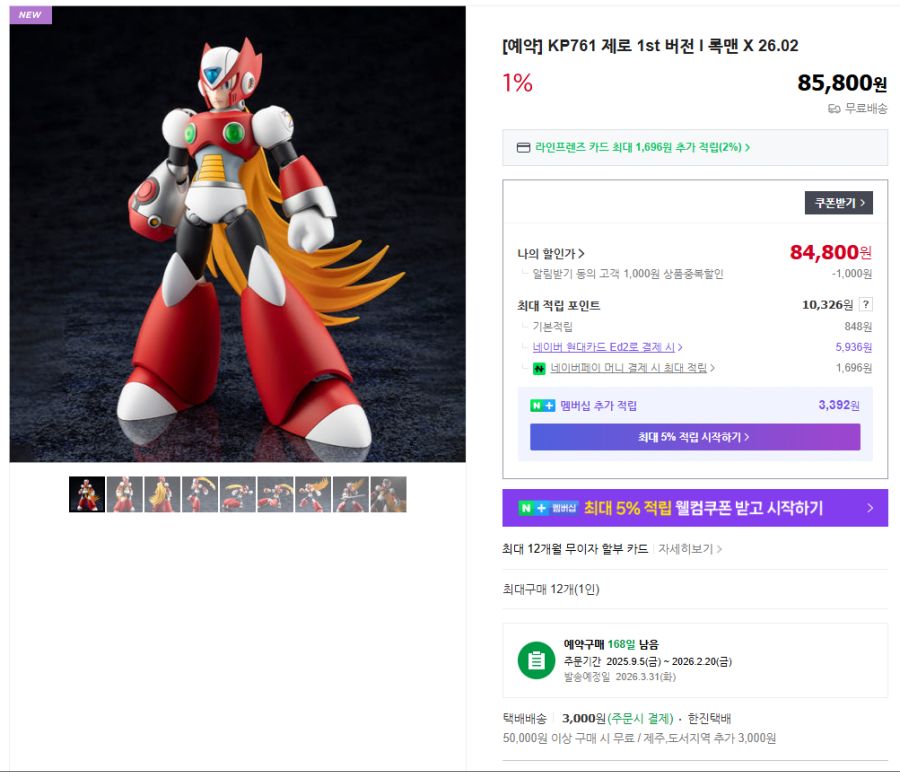 [코토부키야] 록맨 X - 제로 1st Ver 외 국내 예약 개시_2.png