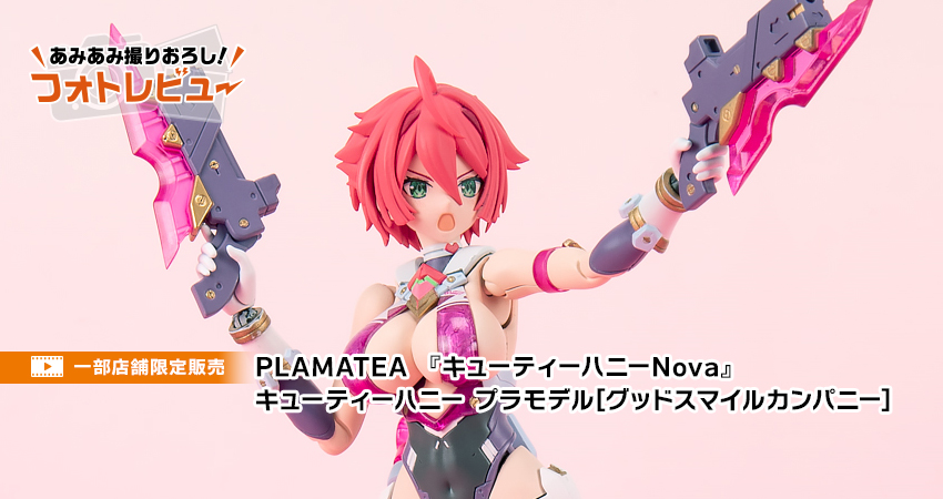 [굿 스마일] PLAMATEA 큐티 하니 샘플 사진_1.jpg
