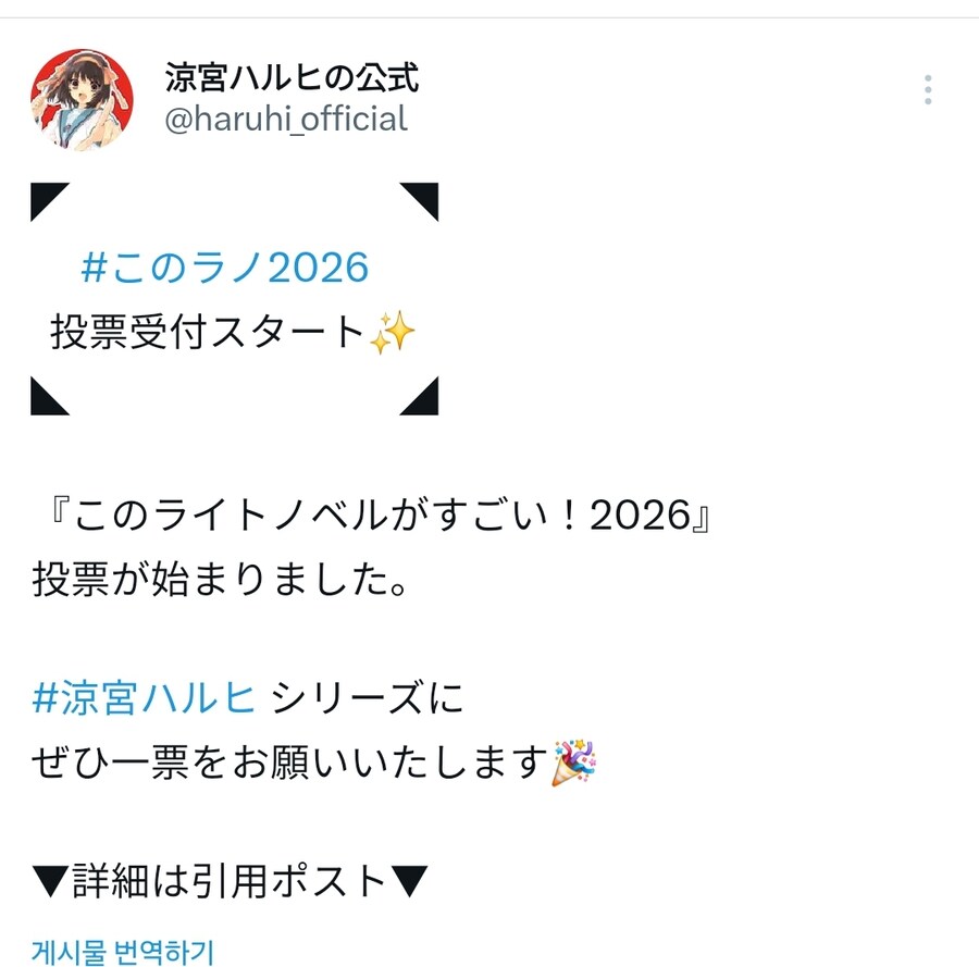 [스즈미야 하루히]이 라이트노벨이 대단하다 2026 투표 홍보_1.jpg