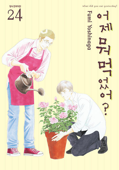 어제 뭐 먹었어? 24_1.jpg