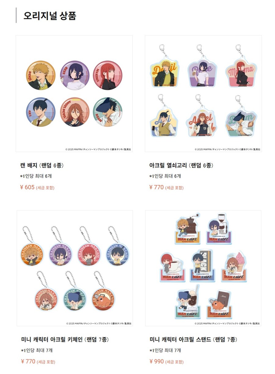 체인소맨) 극장판 레제편 테마 카페 개최_2.png