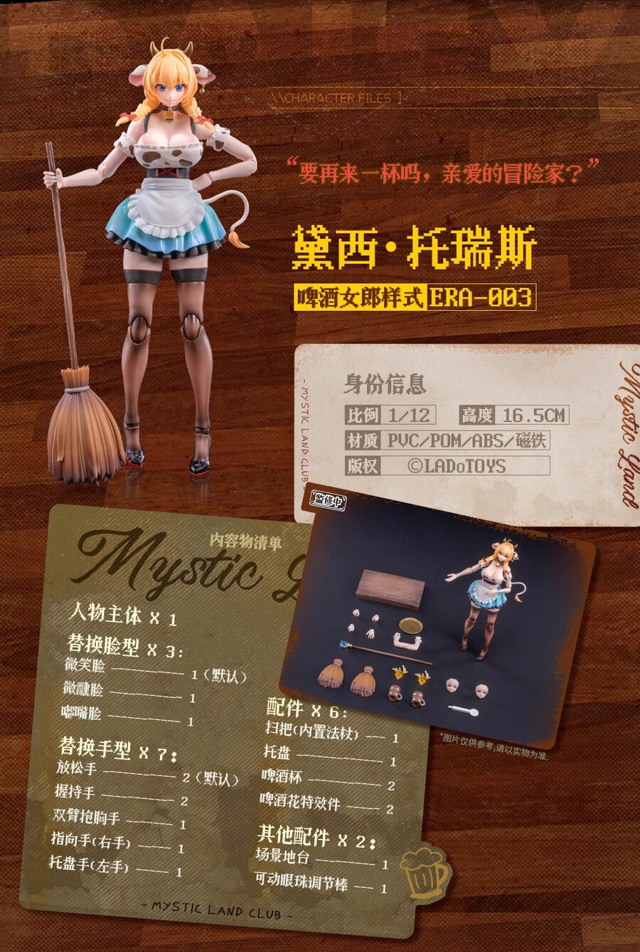 [라도토이즈] 1/12 마법대륙 시리즈 - 비어걸 데이지 타우러스_2.png