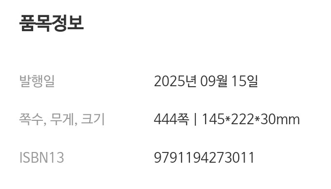 나무의 시대: 목재가 이룩한 인류 문명의 위대한 서사_2.jpg