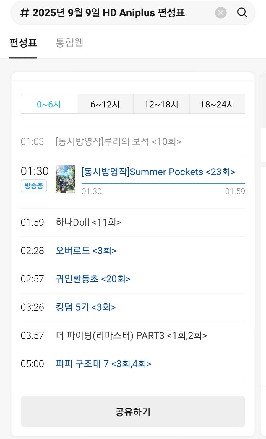 애니플러스) 9월9일 매주 화~토 새벽4시 더 파이팅 (리마스터) 파트3 방영예정_2.jpg