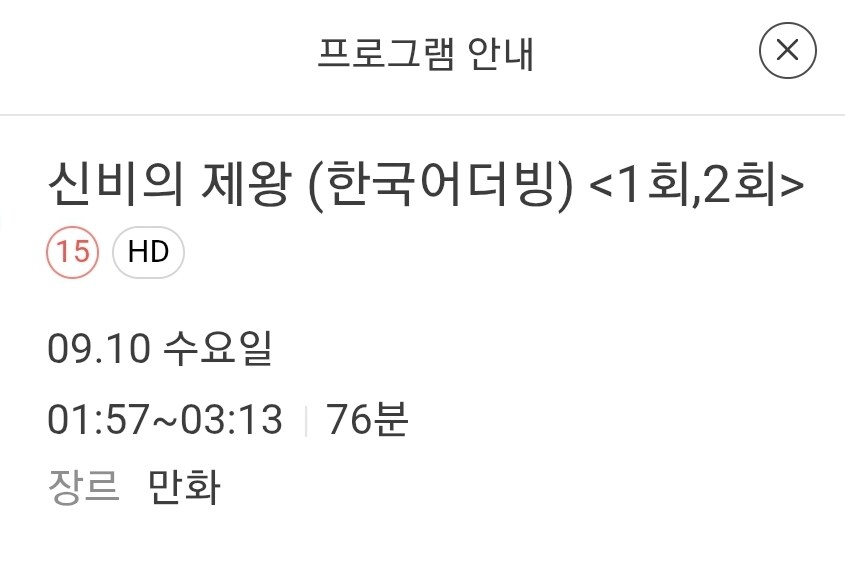 애니플러스) 9월 10일 매주 수요일 새벽2시 신비의 제왕 (한국어더빙) 방영예정_1.jpg