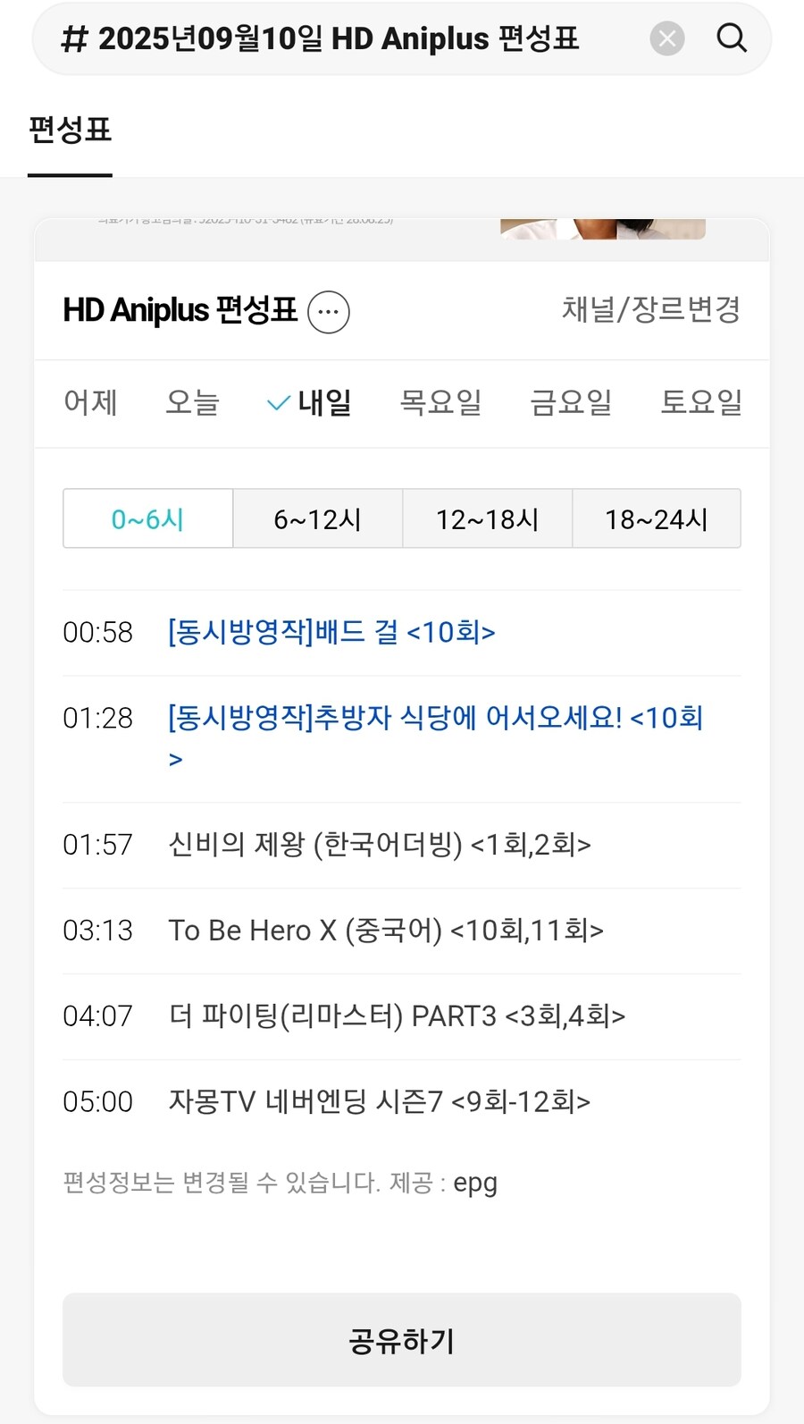 애니플러스) 9월 10일 매주 수요일 새벽2시 신비의 제왕 (한국어더빙) 방영예정_2.jpg
