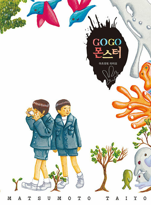 GOGO 몬스터 재발매_1.jpg