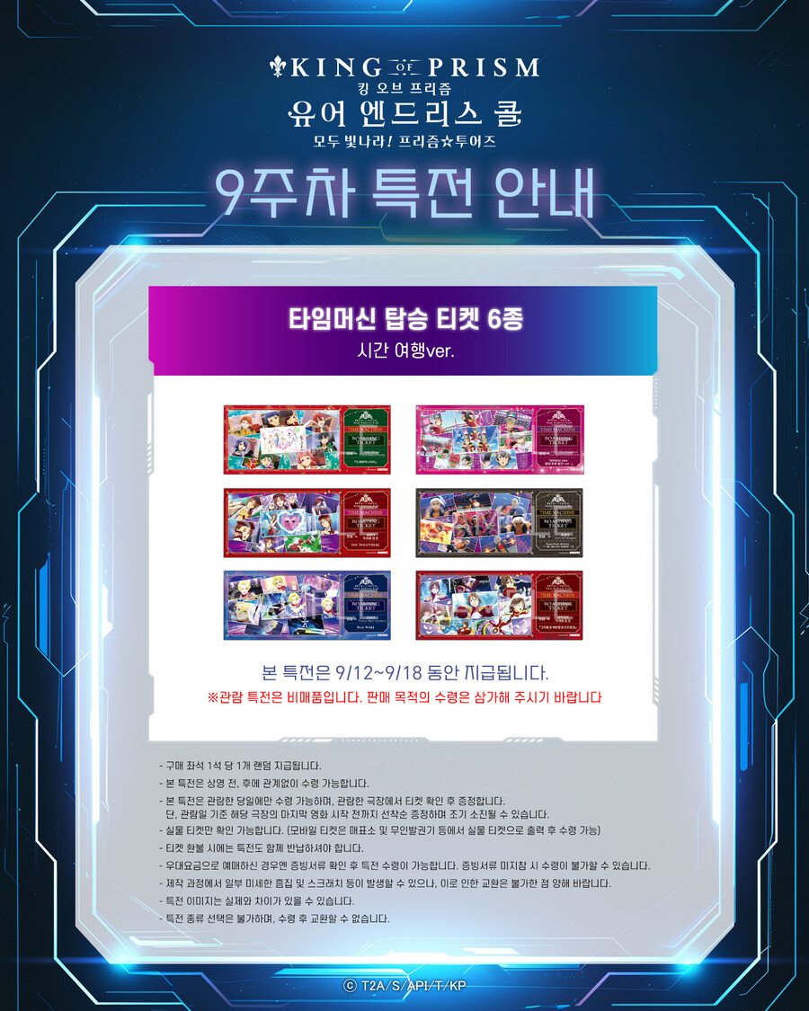 [킹 오브 프리즘 -유어 엔드리스 콜-] 9주차 특전_1.jpg