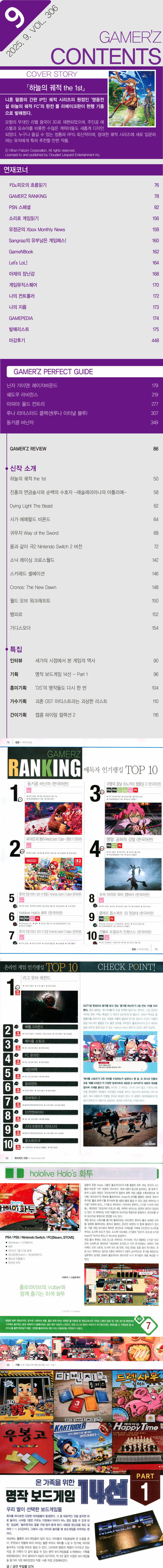 게이머즈 9월호_1.jpg