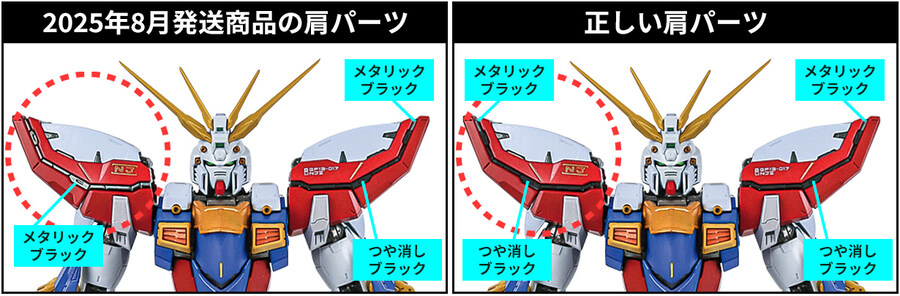 [반다이] METAL BUILD 갓건담 상품 사양에 대한 공지_1.jpg