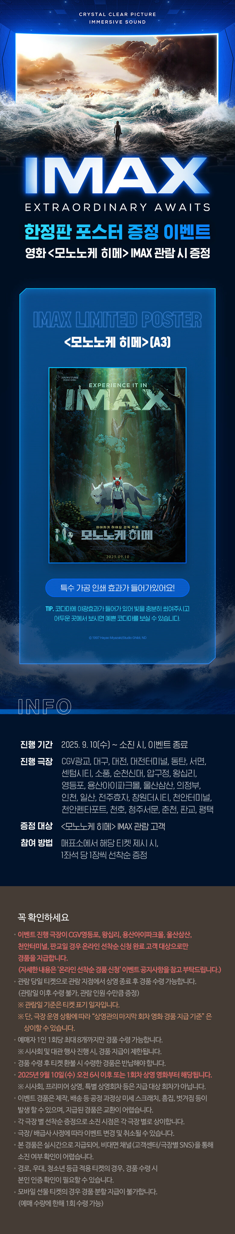 모노노케 히메 - 메가박스 아트그라피/CGV IMAX 포스터 증정 이벤트_2.jpg