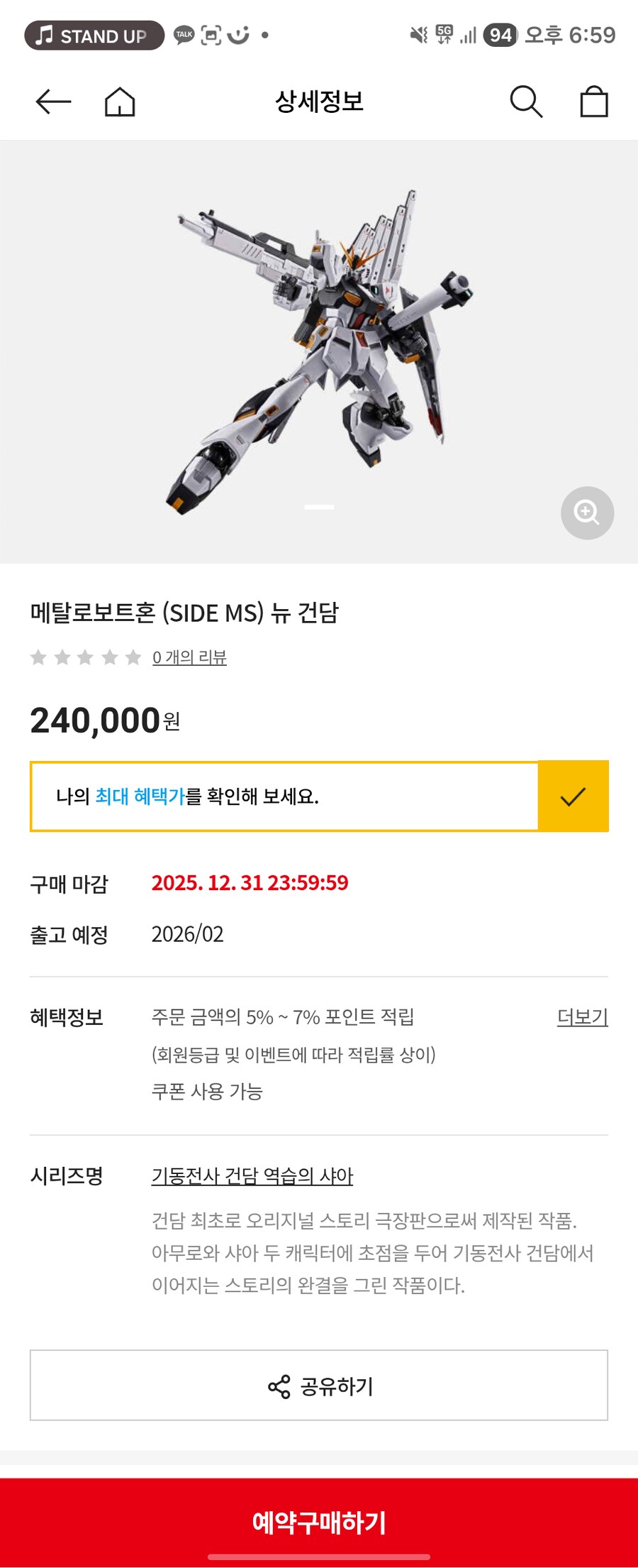 반남코몰) 메탈로보트혼 뉴건담 외 완성품 예약 추가입고_1.png