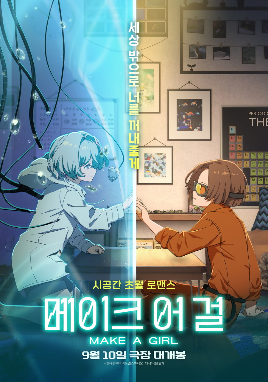 [메이크 어 걸] 개봉 1주차 주중 포스터 증정 이벤트_1.jpg