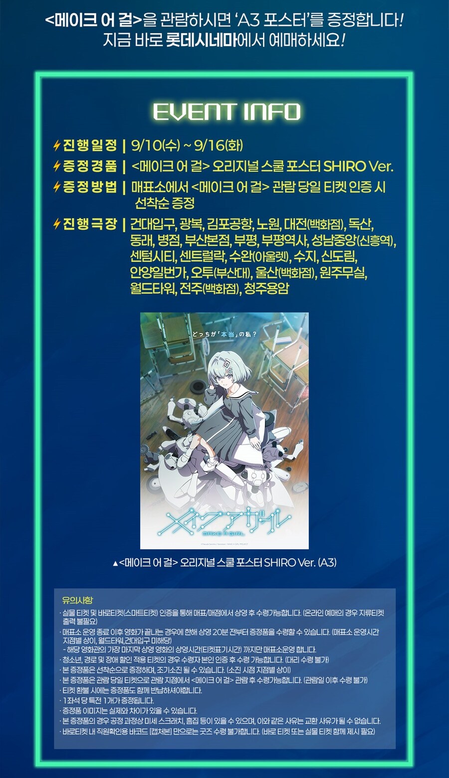 [메이크 어 걸] 개봉 1주차 주중 포스터 증정 이벤트_4.png