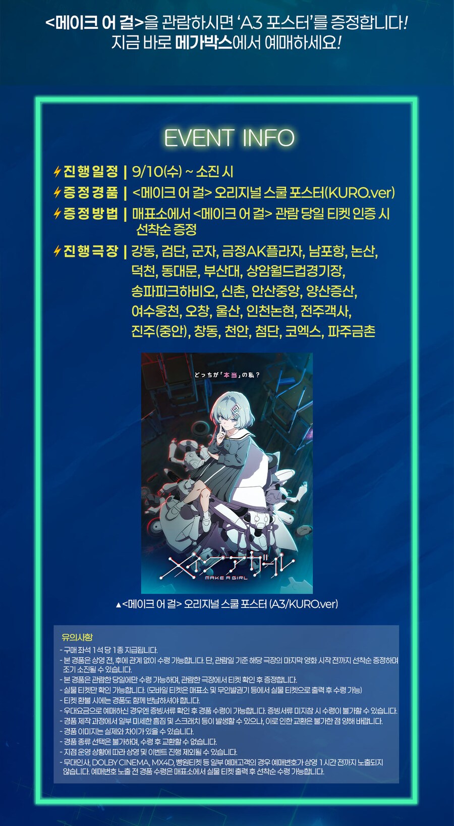 [메이크 어 걸] 개봉 1주차 주중 포스터 증정 이벤트_5.png