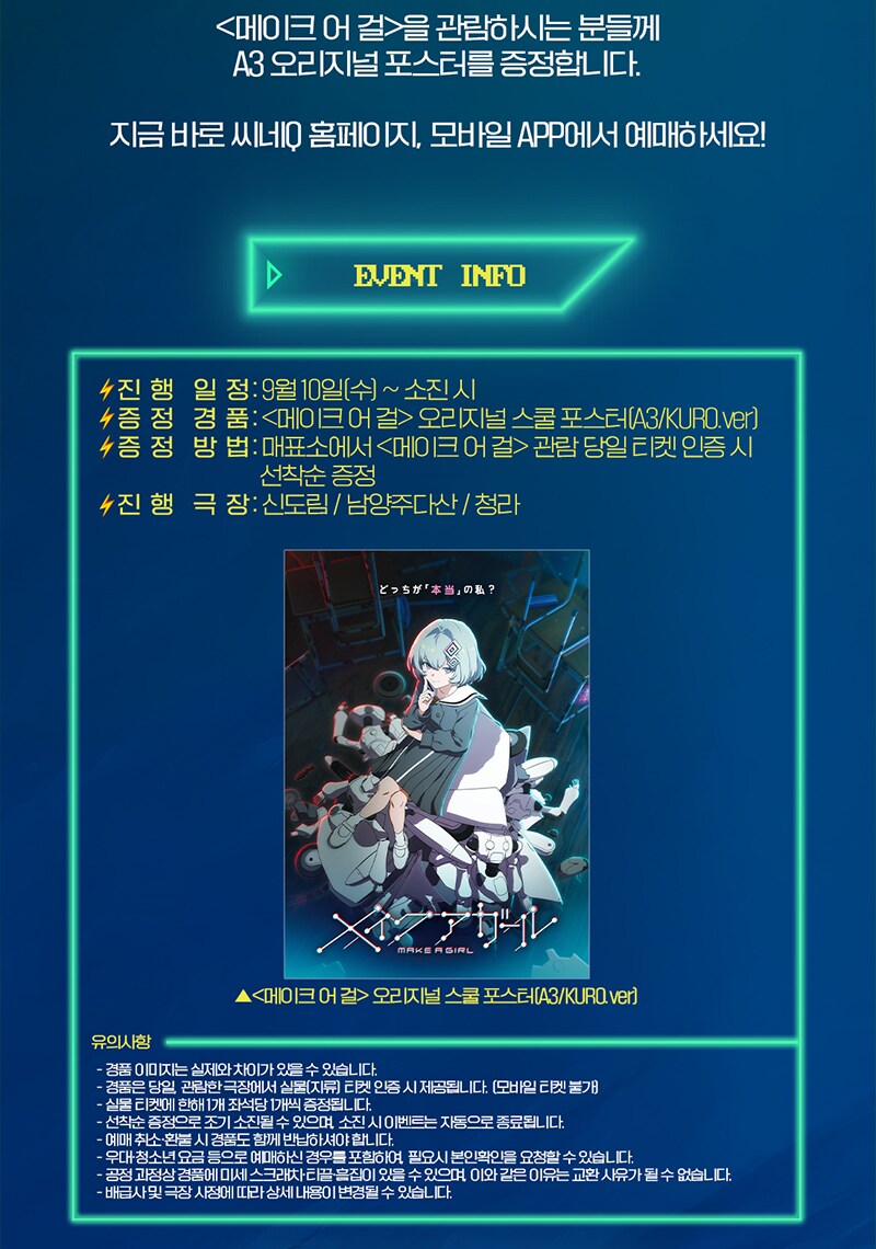 [메이크 어 걸] 개봉 1주차 주중 포스터 증정 이벤트_6.png