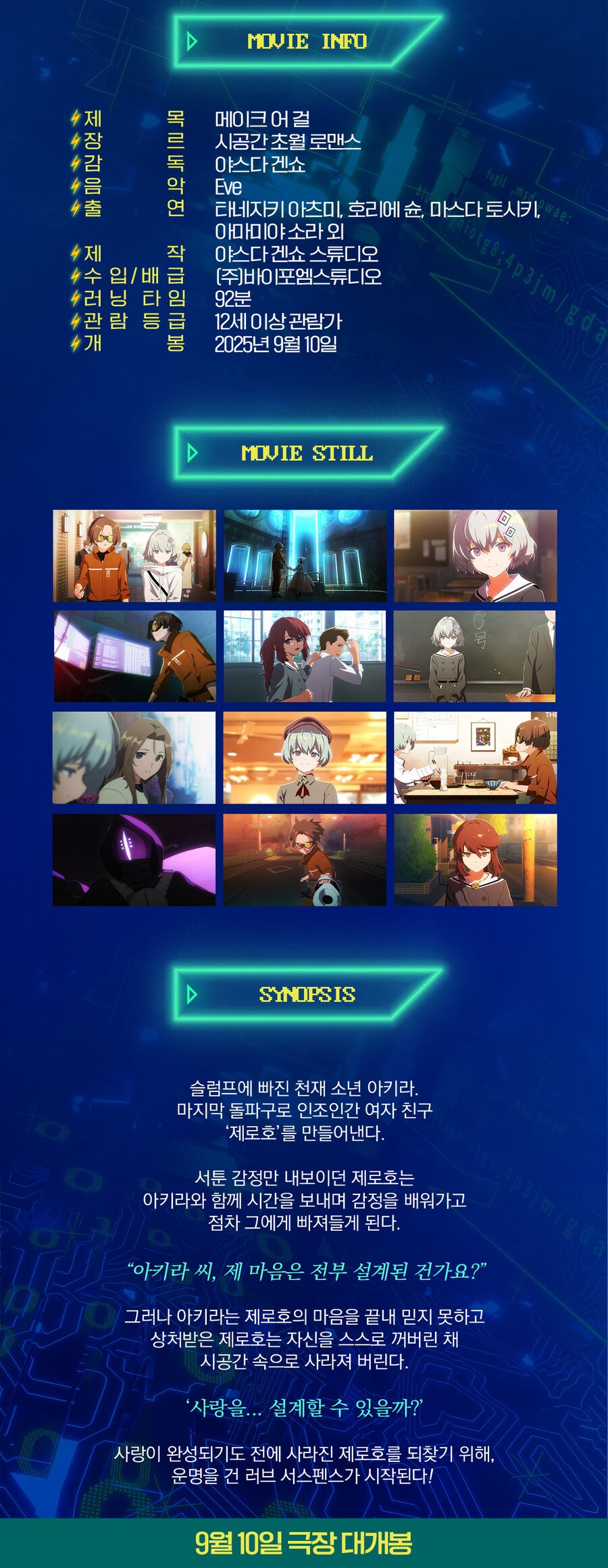 [메이크 어 걸] 개봉 1주차 주중 포스터 증정 이벤트_2.png