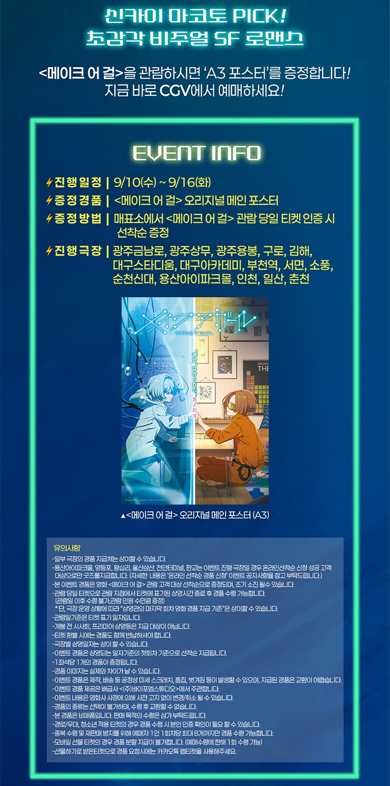 [메이크 어 걸] 개봉 1주차 주중 포스터 증정 이벤트_3.png