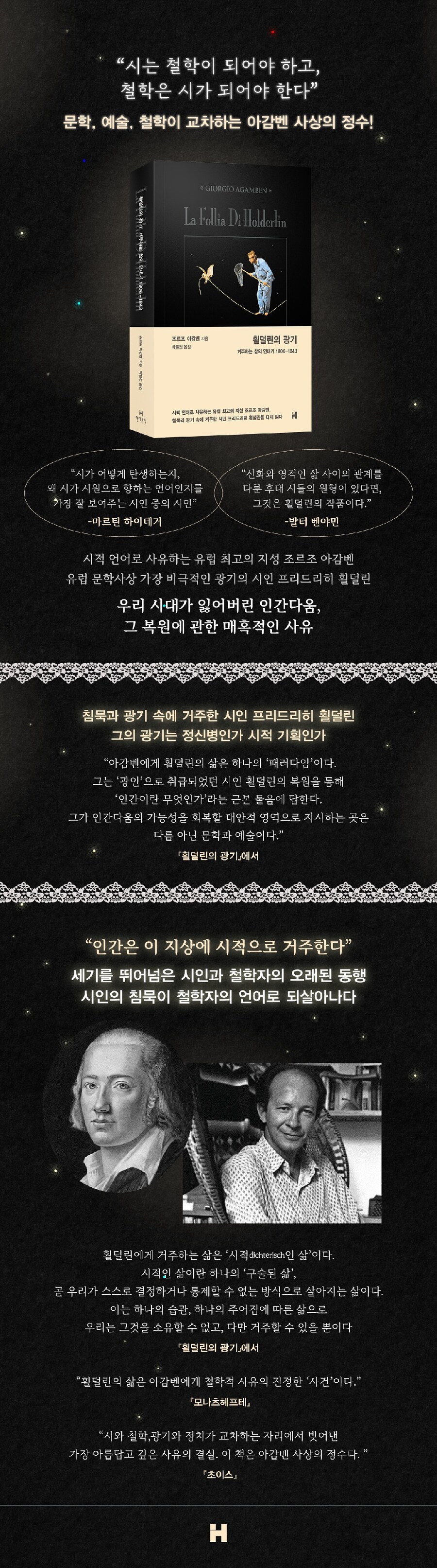횔덜린의 광기: 거주하는 삶의 연대기 1806~1843_3.jpg