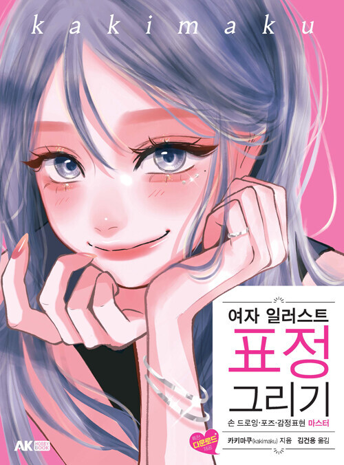 여자 일러스트 표정 그리기_1.jpg