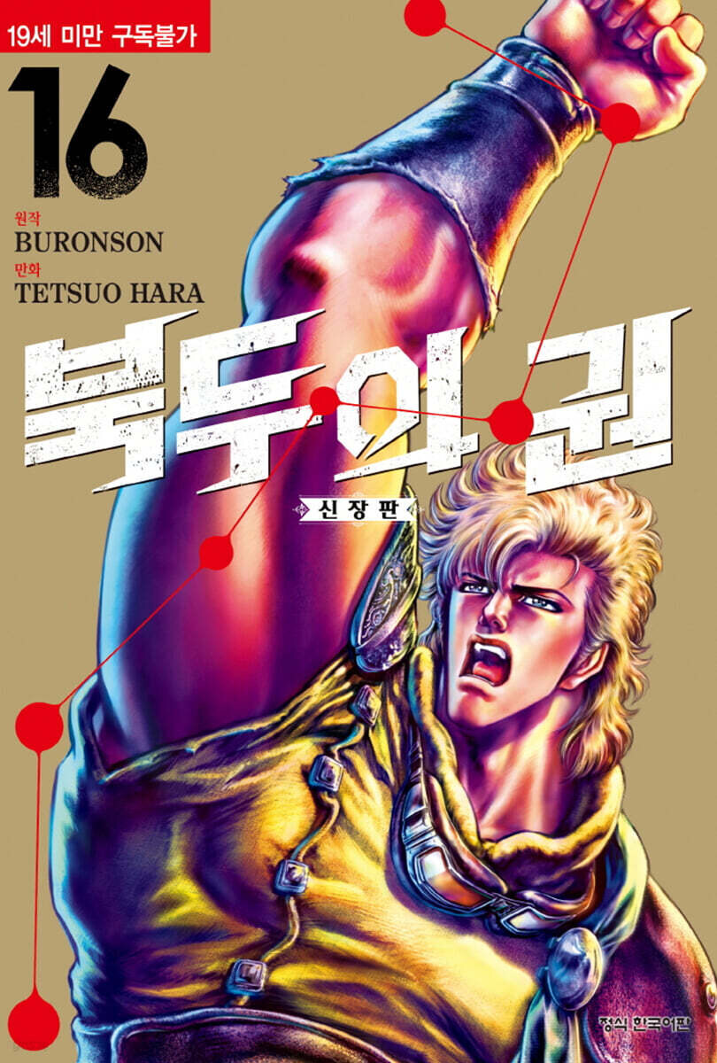 북두의 권 신장판 15,16권_1.jpg
