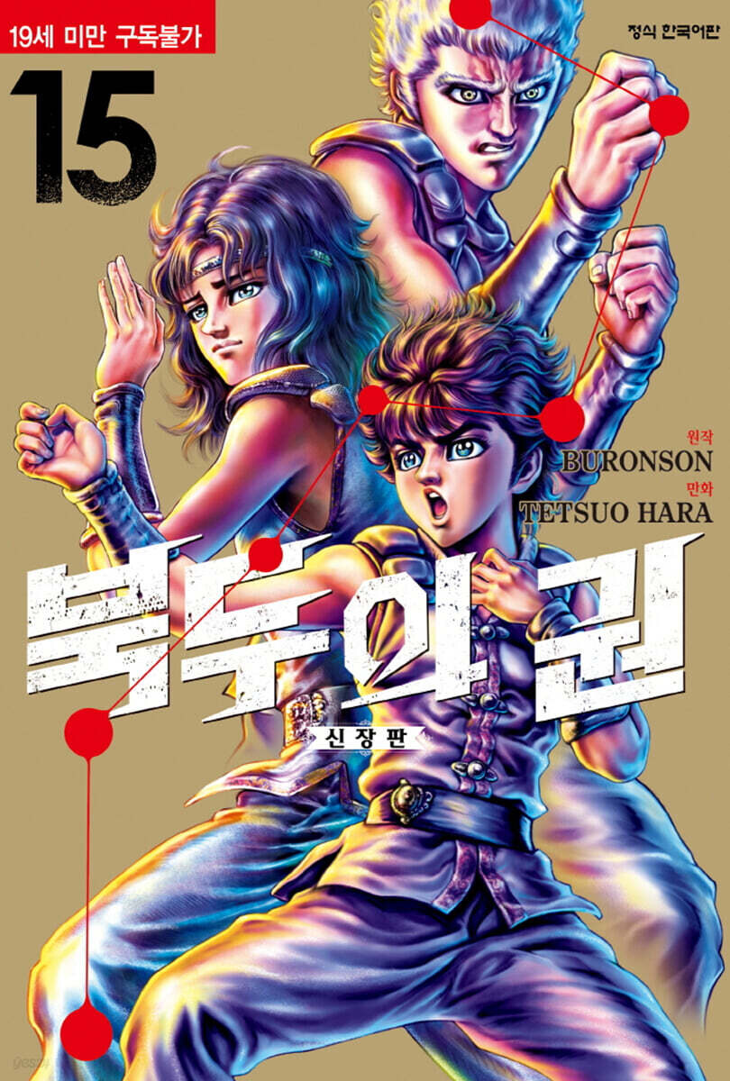 북두의 권 신장판 15,16권_2.jpg