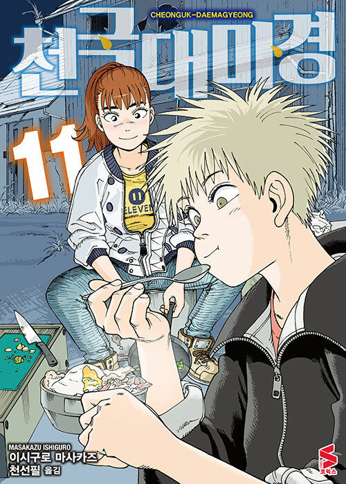 천국대마경 11권, 가이드북_2.jpg